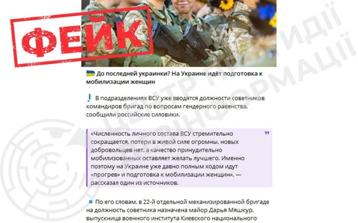 ЦПД: роспропаганда поширює фейки про нібито 