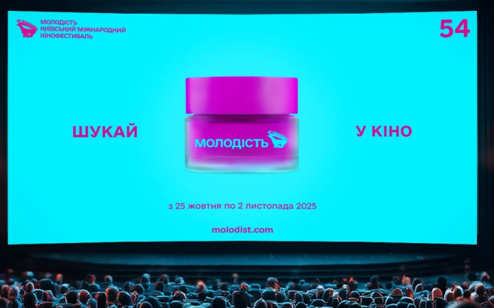 54-й кінофестиваль «Молодість» оголосив дати проведення
