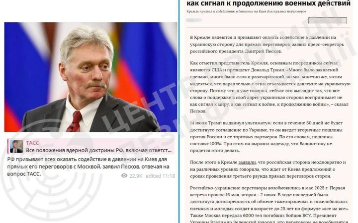 ЦПД: Кремль вдається до маніпуляцій, щоб звинуватити Україну у начебто 