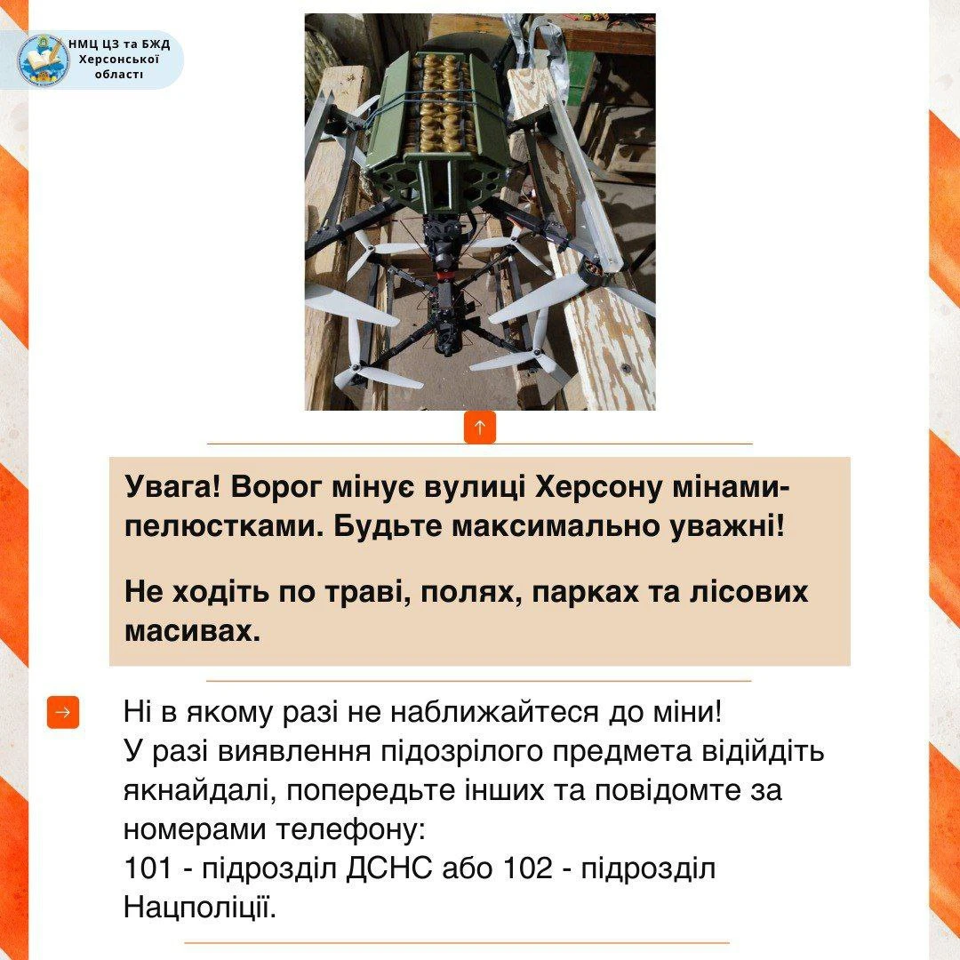На вулицях Херсона знову зафіксовано розкидання протипіхотних мін-пелюсток.