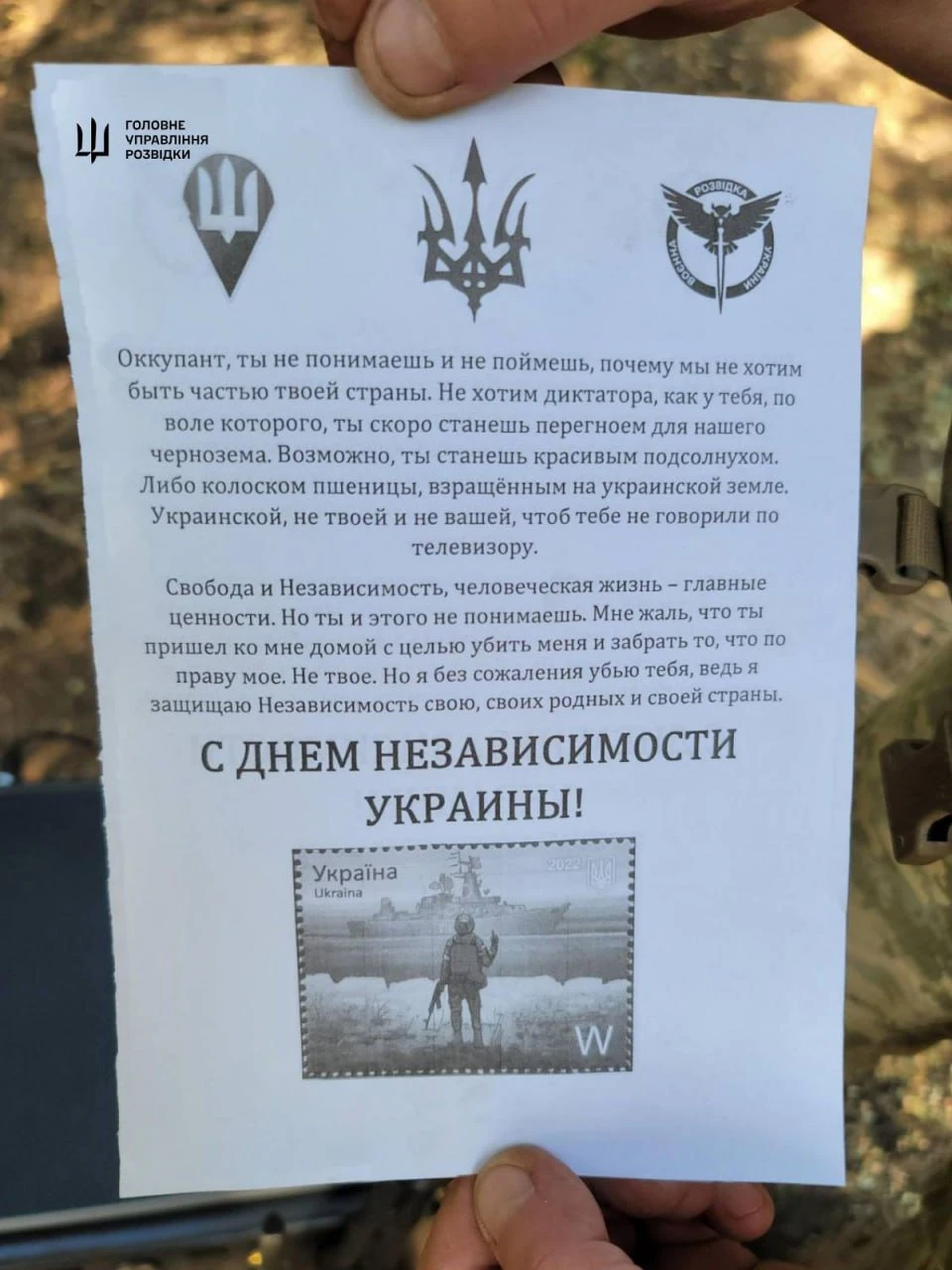 З Днем незалежності від ГУР: окупанти отримали “польову пошту” зі залпами РСЗВ