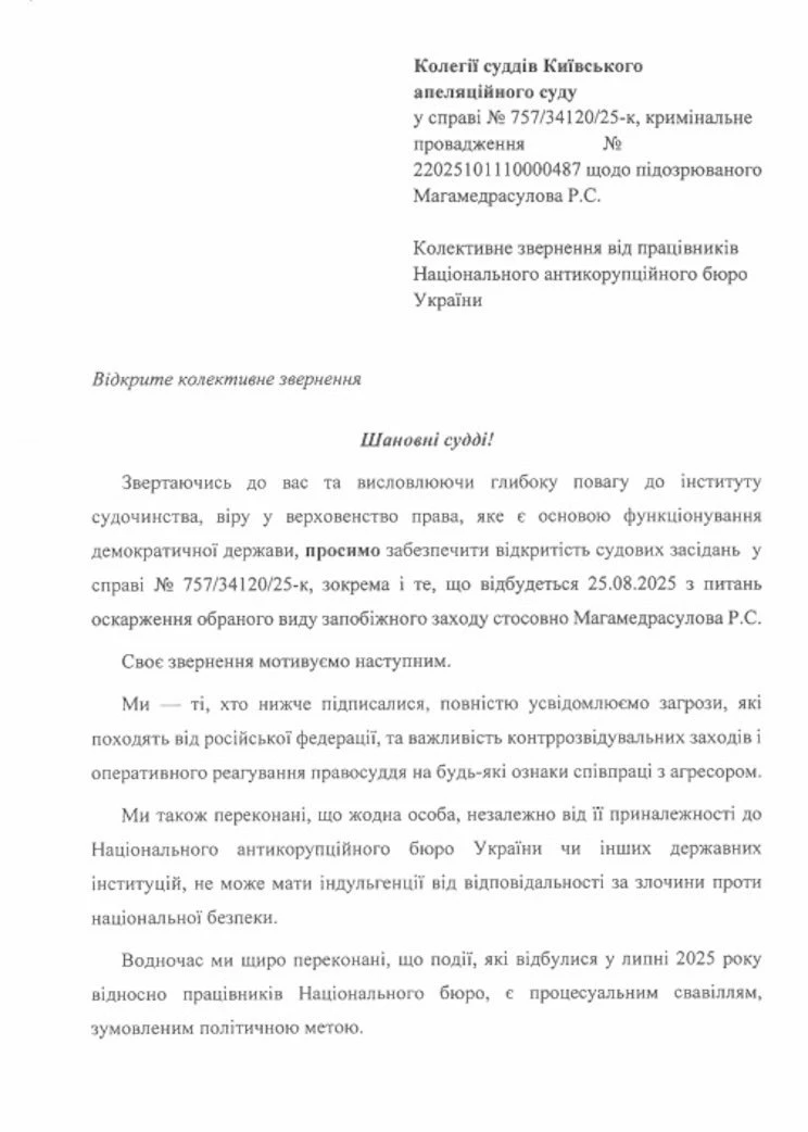 Понад 280 співробітників НАБУ підписали прохання забезпечити відкритість судових засідань по справі Магамедрасулова