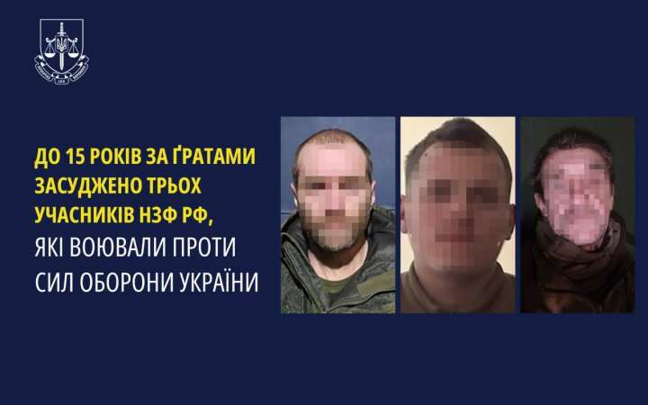 В Україні до 15 років ув’язнення засудили трьох зрадників, які воювали проти Сил оборони України