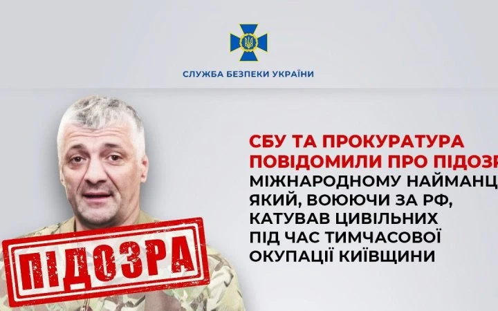 СБУ повідомила боснійському найманцю російської армії Давору Савичичу про підозру у катуванні цивільних під Києвом