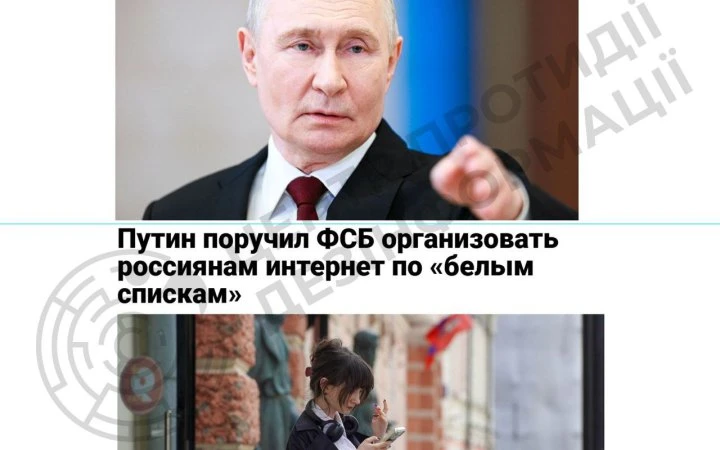 ЦПД: Путін доручив ФСБ запровадити механізм роботи 