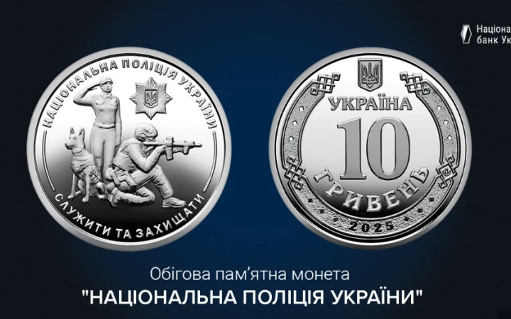 НБУ ввів в обіг нову монету 