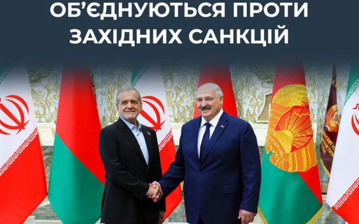 ЦПД: Білорусь та Іран поглиблюють співпрацю для 