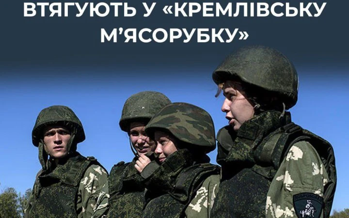 ЦПД: Кремль готує нове покоління 