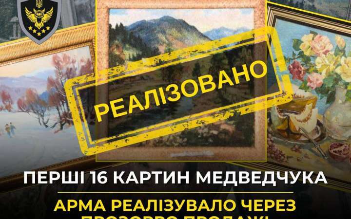 АРМА реалізувало перші 16 арештованих картин Медведчука