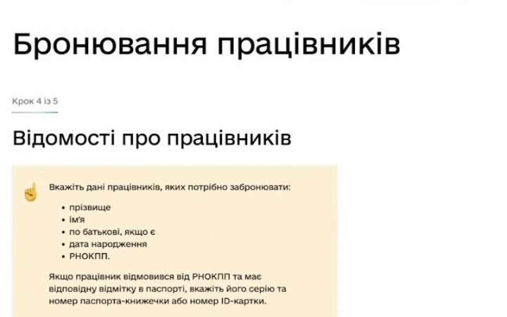 Уряд змінив критерії бронювання: зарплатний мінімум, Дія і щомісячний моніторинг