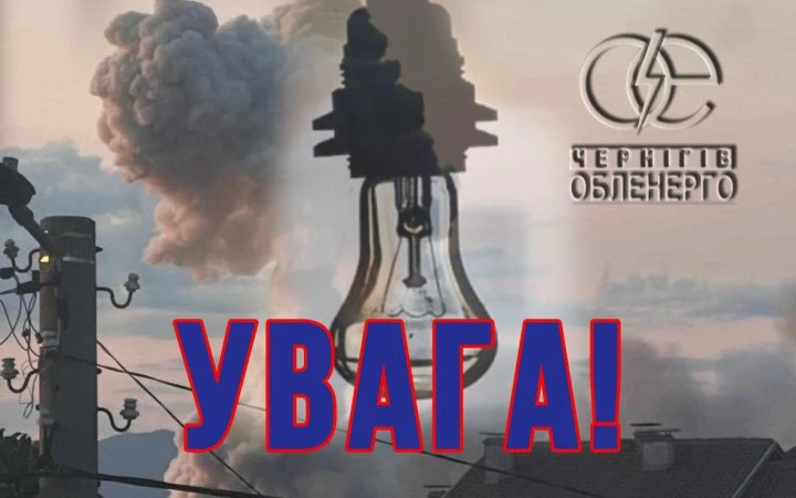 РФ атакувала одразу кілька важливих об'єктів електропостачання на Чернігівщині, — обленерго
