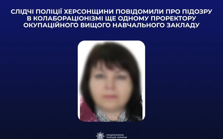 Поліцейські повідомили про підозру проректорці окупаційного вищого навчального закладу