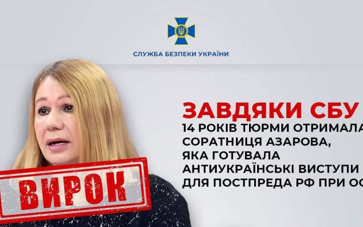 Соратницю Азарова, яка готувала антиукраїнські виступи для постпреда РФ при ООН засудили до 14 років тюрми