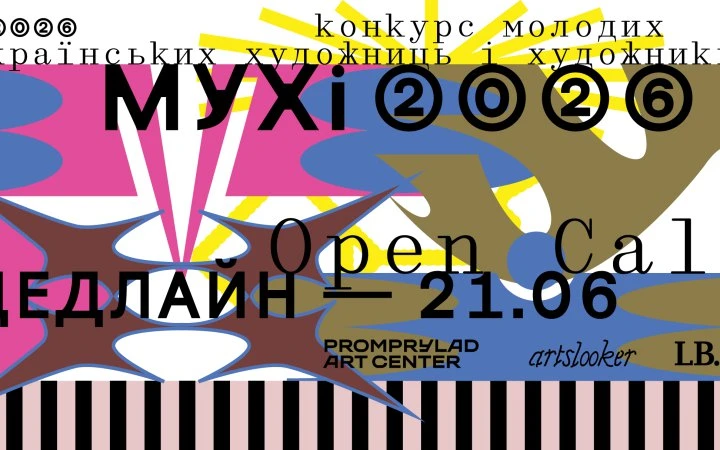 Конкурс для молодих українських художниць та художників МУХі-2026 оголосив опенкол