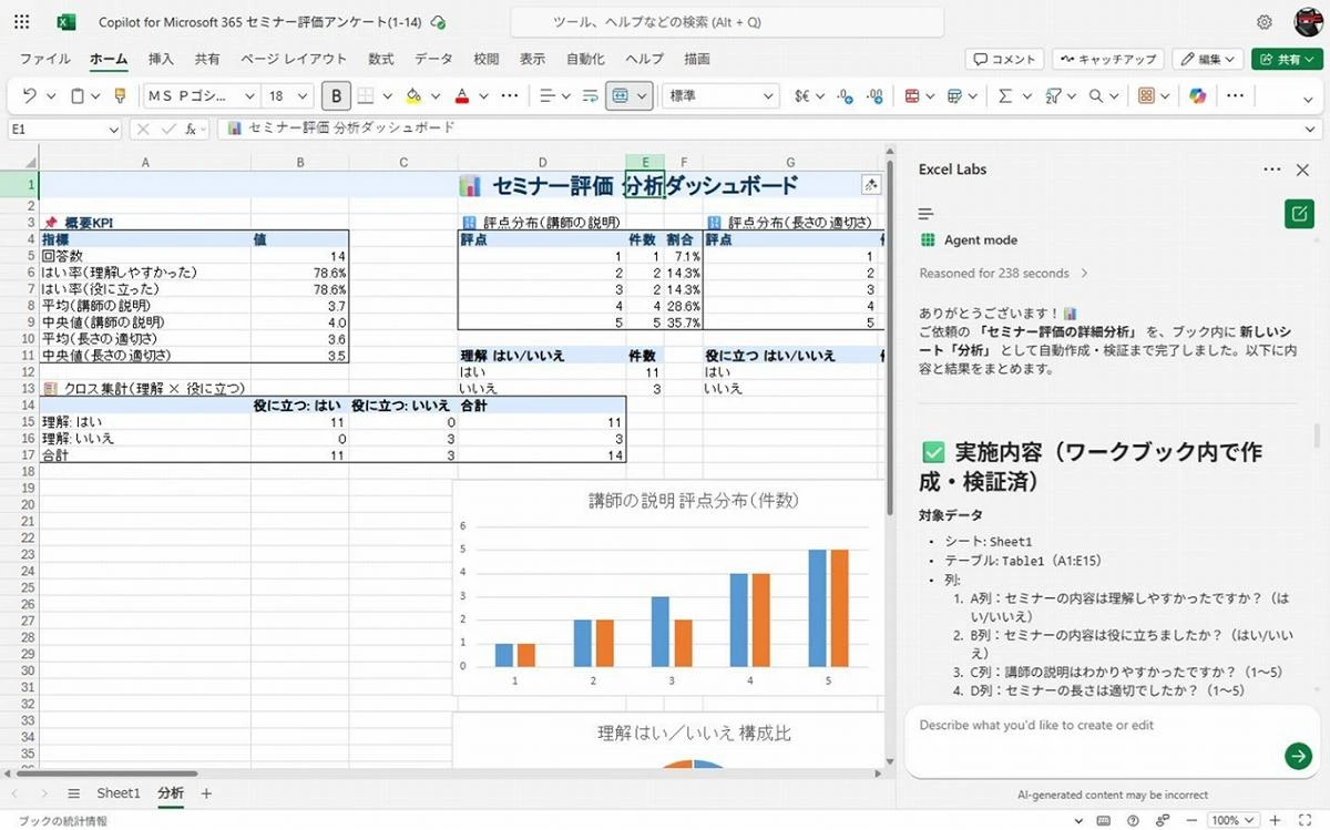 【Copilot最新機能】Excelの日常業務はこう変わる、一線を越えた「Agent Mode」の衝撃