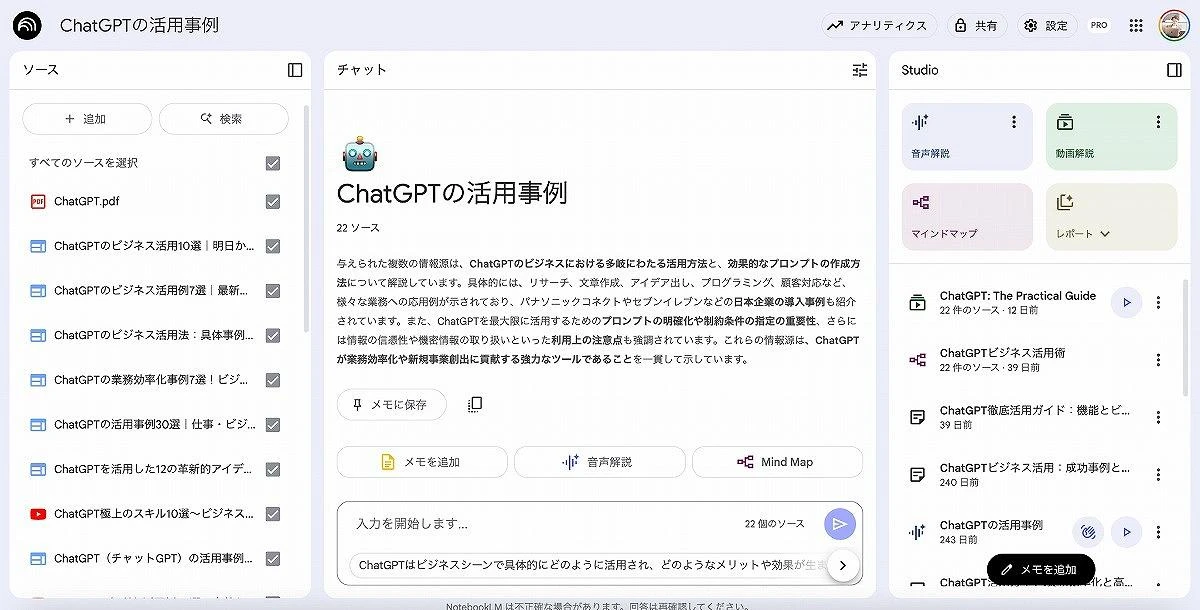 【入門編】Google「NotebookLM」の便利すぎる活用術3選「議事録も資料作成も一瞬」
