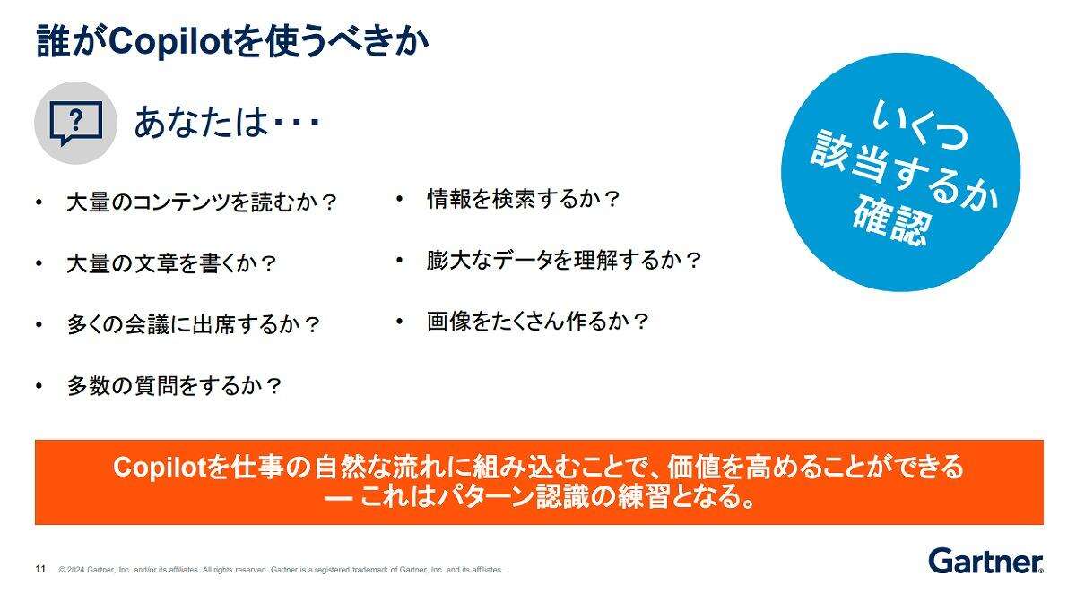 「知らなきゃ損」のM365 Copilot導入術、ガートナー流「費用とリスク」低減法とは