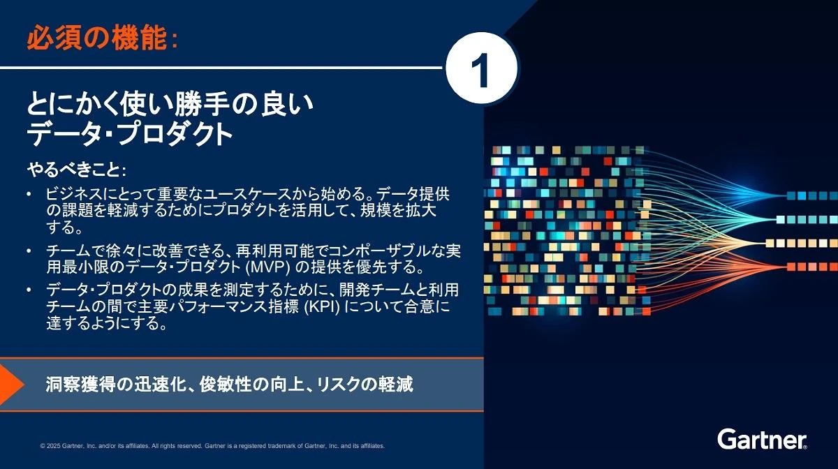 AI活用「置いてけぼり」だけは避けたい…ガートナーが投資を推奨「9つの機能」とは
