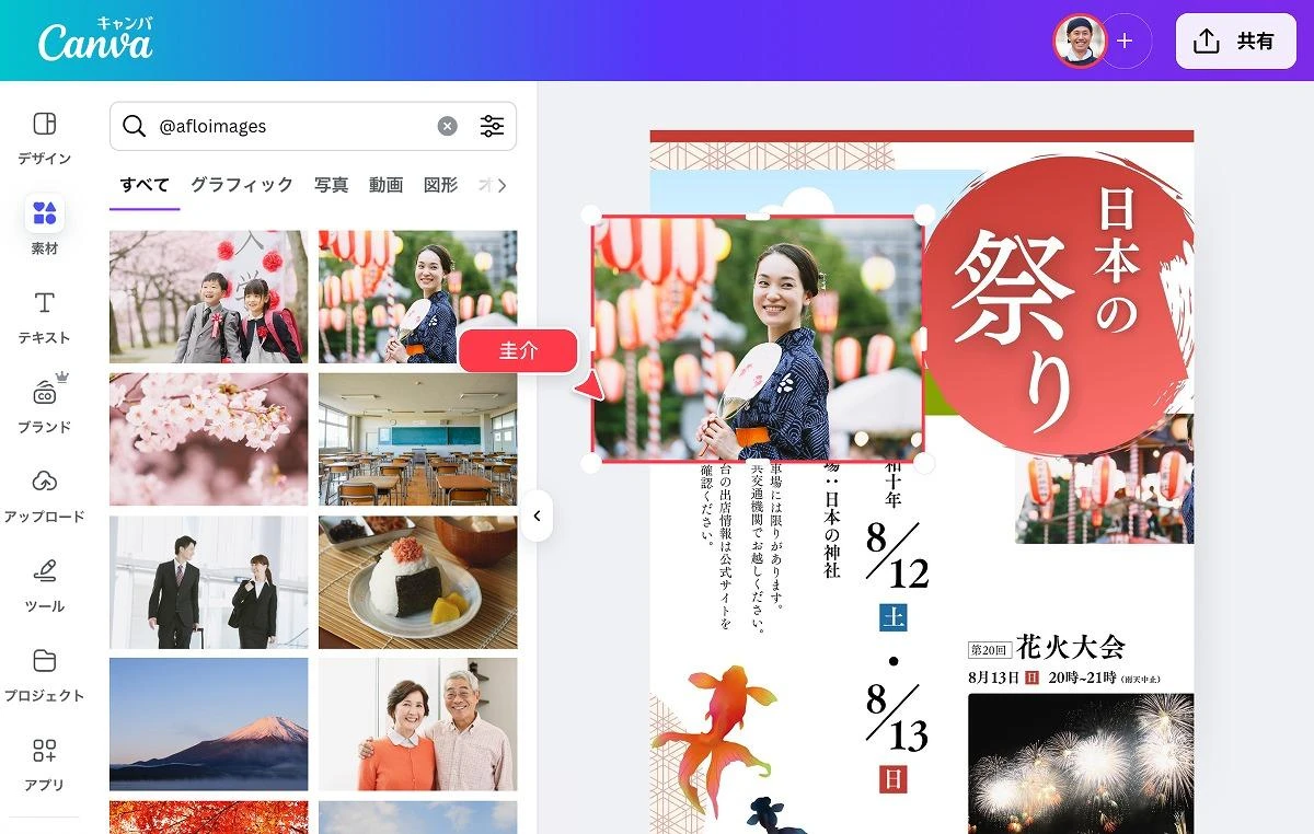 【Canva】パワポと「ここまで違う」？元「中の人」が語る「日本専用」の工夫とは