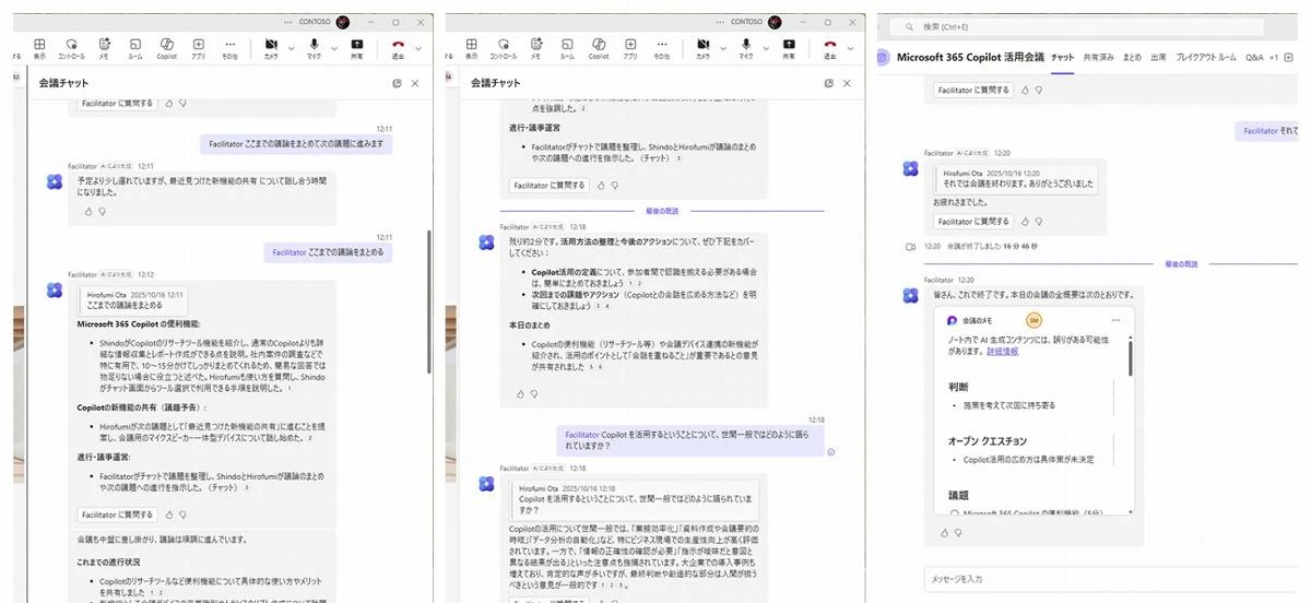 【Copilot】Teams「会議特化エージェント」が結構スゴい、進行や議事録“さらに時短”