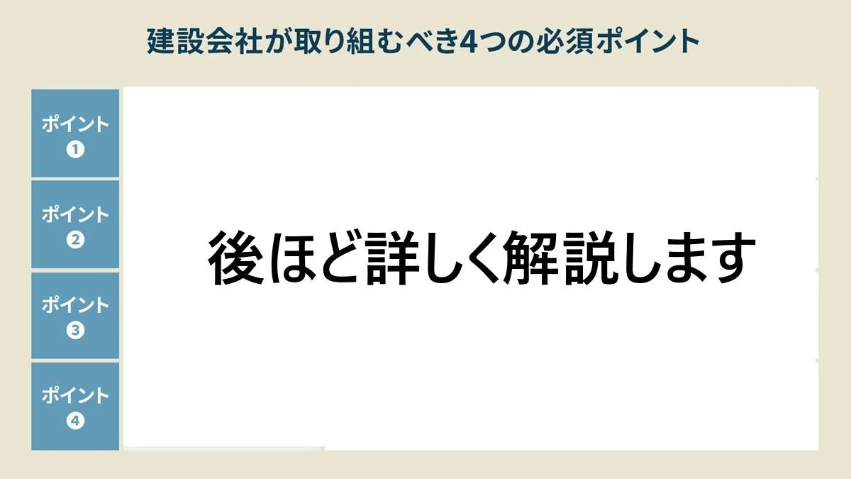 「建設業の長期ビジョン2.0」徹底解説、ただの理想か現実か？ 現場に必須「行動4点」