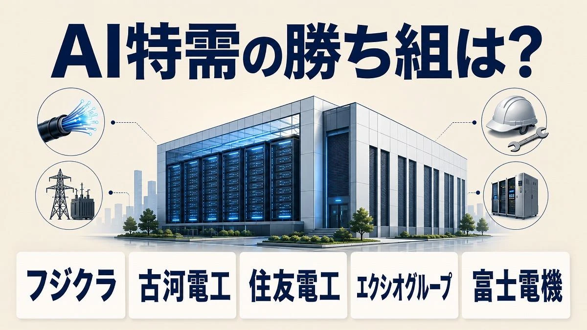 【比較】半導体の影で儲かる企業が…絶好調フジクラら「AIインフラ企業」の凄い実力