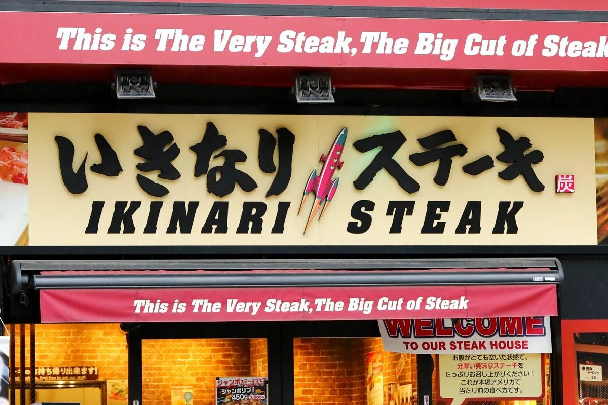 大手すかいらーくも縮小へ…外食「ステーキ業態」が500店舗の壁を超えられない理由