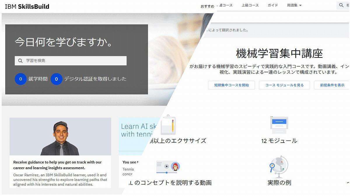 グーグルやIBMらの「秀逸すぎる」無料AI学習プログラム一覧、進む「AI学習の民主化」