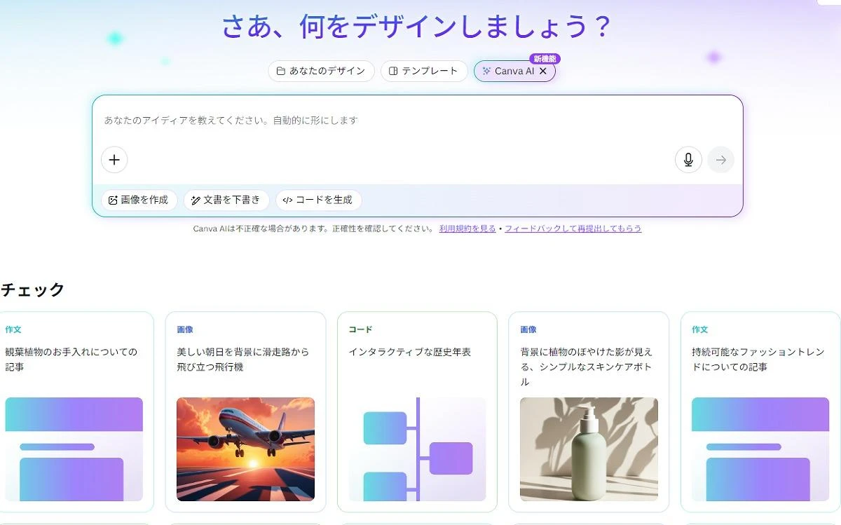 【Canva】パワポは「いよいよ不要」に？初心者でも「AI活用」がスグできる機能
