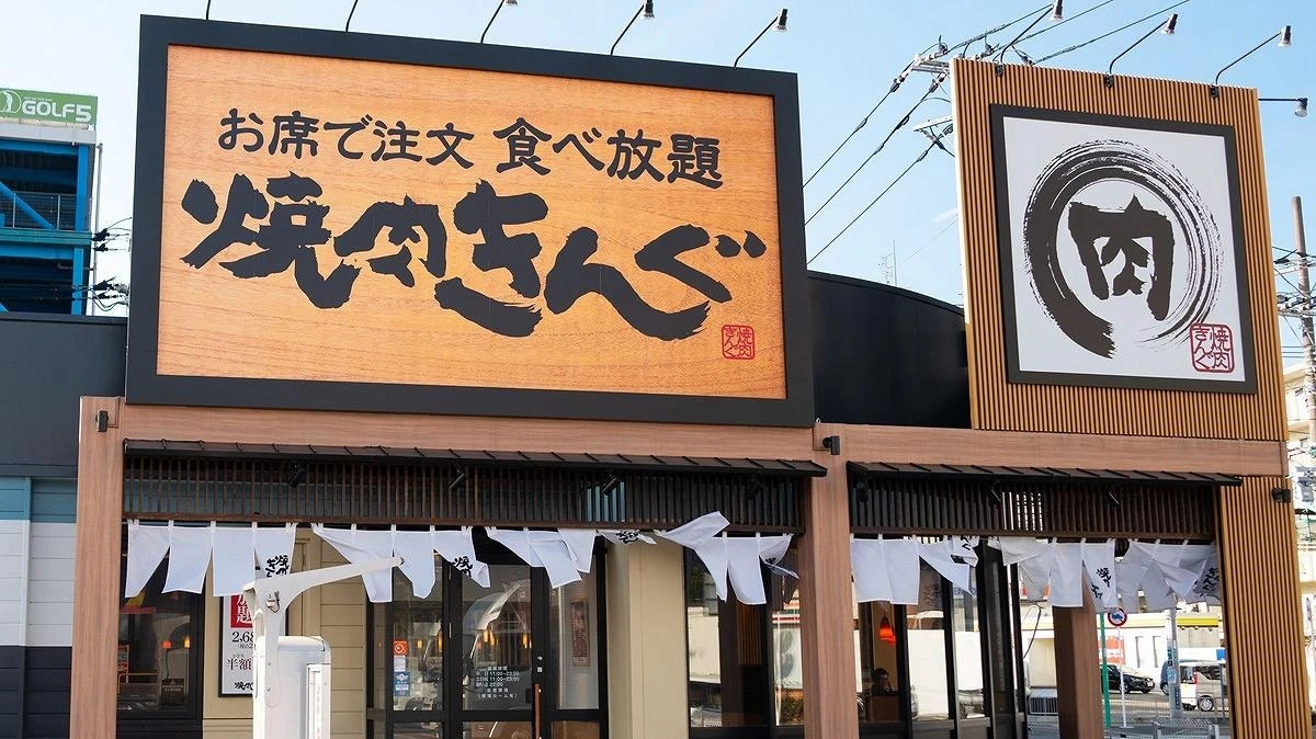 焼肉屋倒産ラッシュでも…なぜ「焼肉きんぐ」は無双状態？牛角とは違う“人気の秘訣”