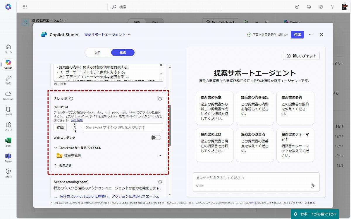 「Copilotエージェント」はこう使う！活用法と具体例を徹底解説