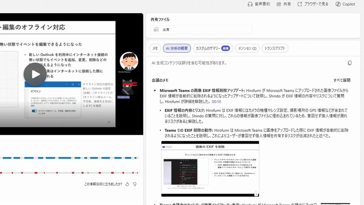 【Copilot】議事録の常識が「Teams」で激変、動画・音声でもすぐ確認「神アプデ4選」