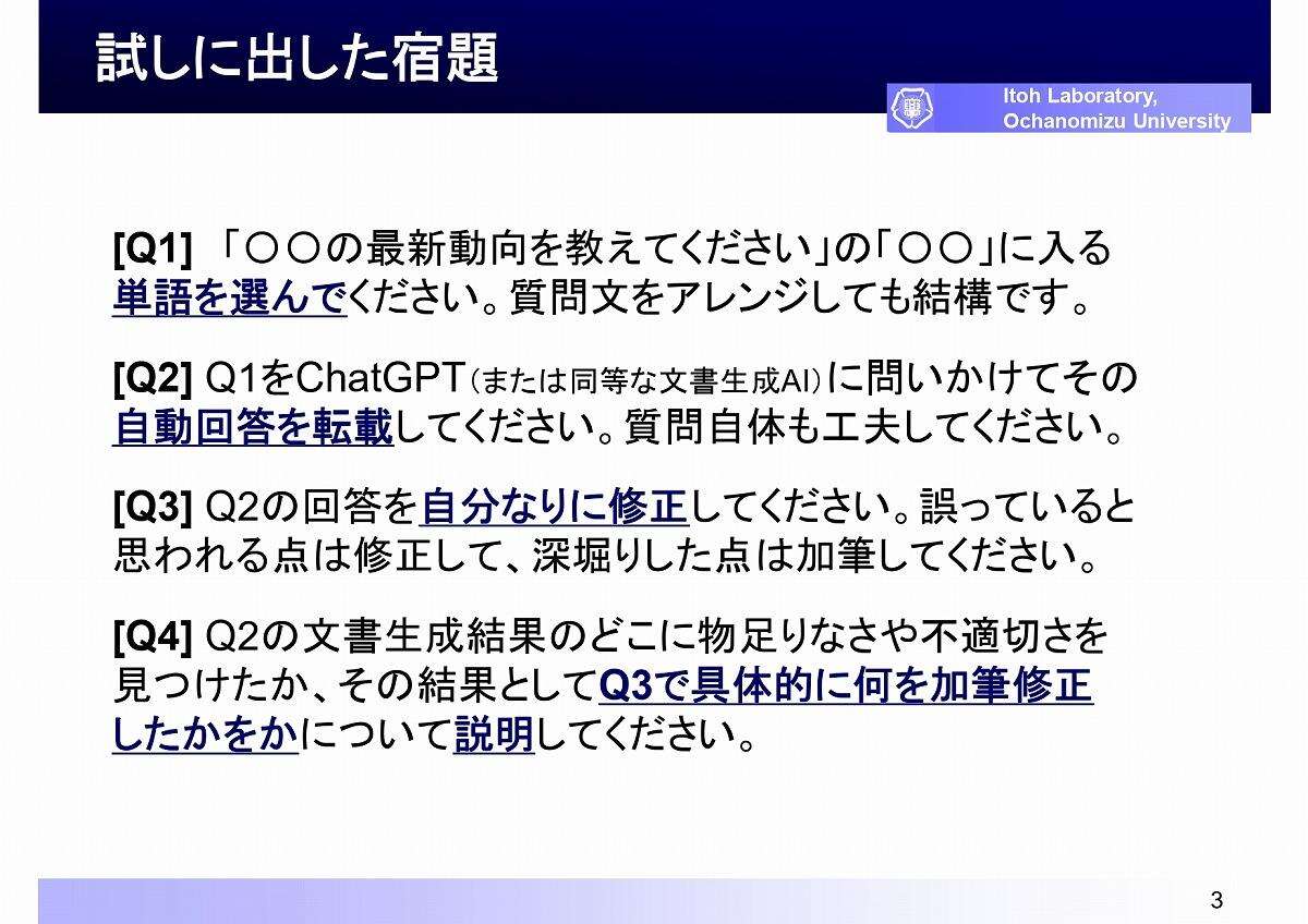 【実践】生成AIリテラシーを爆増させる「大学の宿題」が面白い、社員教育にも絶大効果