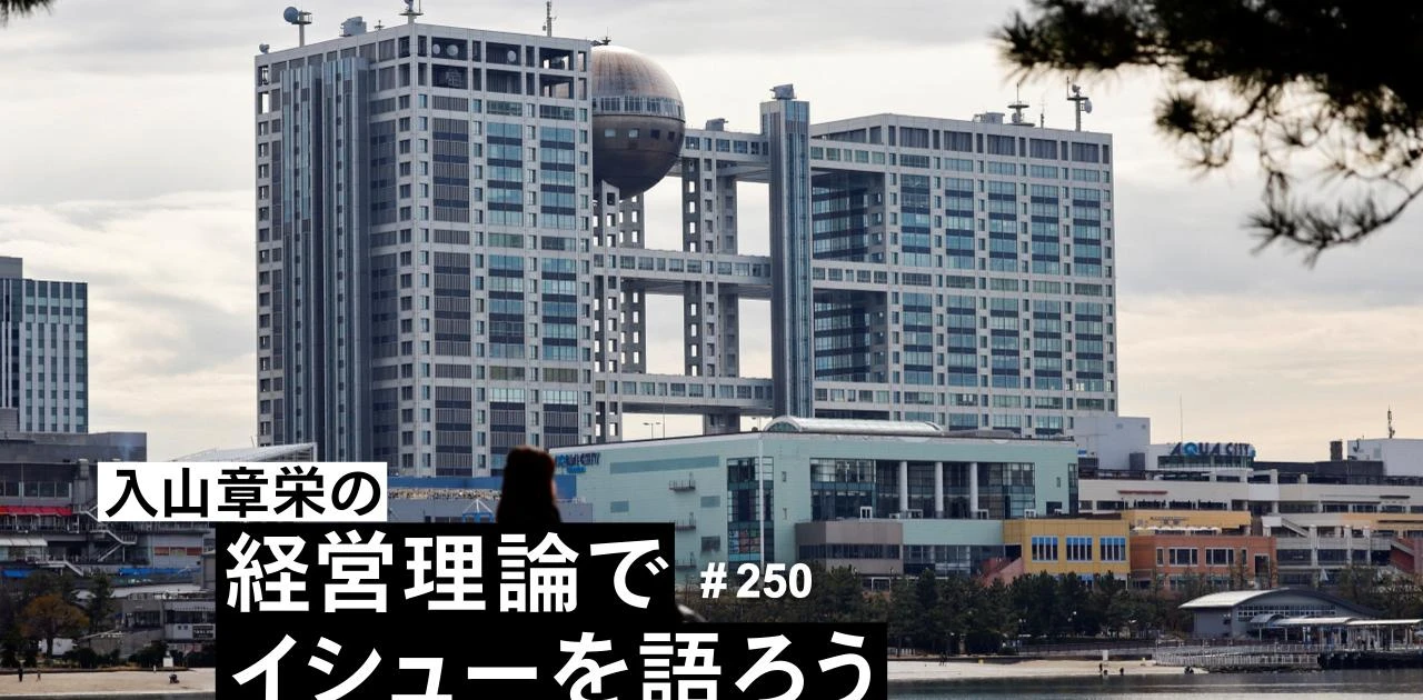 フジテレビ特有の「ノリ」はこうしてつくられた…「ベルサイユ宮殿」から紐解く真の原因