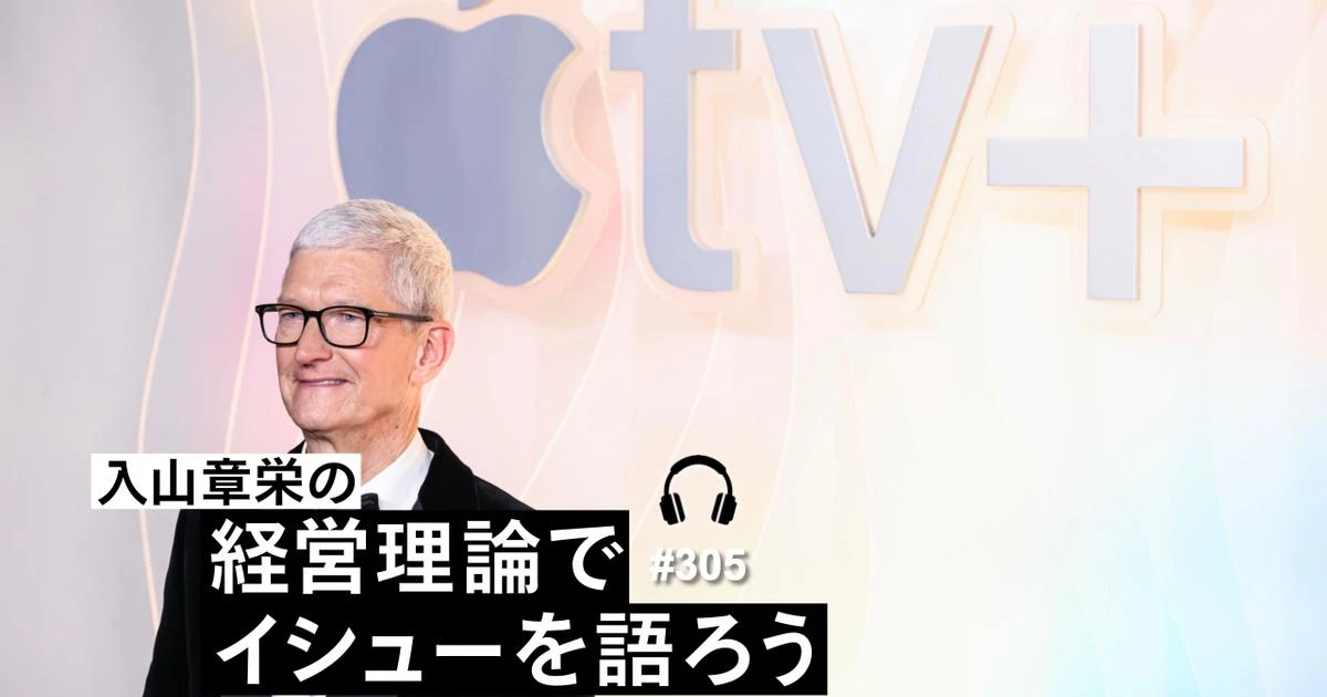 ジョブズ、クックのバトンを継いだアップルは何処へ…カリスマ経営者の後継者選び、その正解とは
