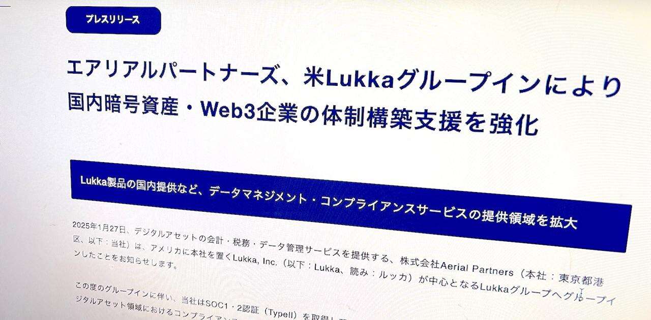 仮想通貨「税務」の国内ベンチャーを米ユニコーン企業が買収。クロスボーダーM&Aの事例