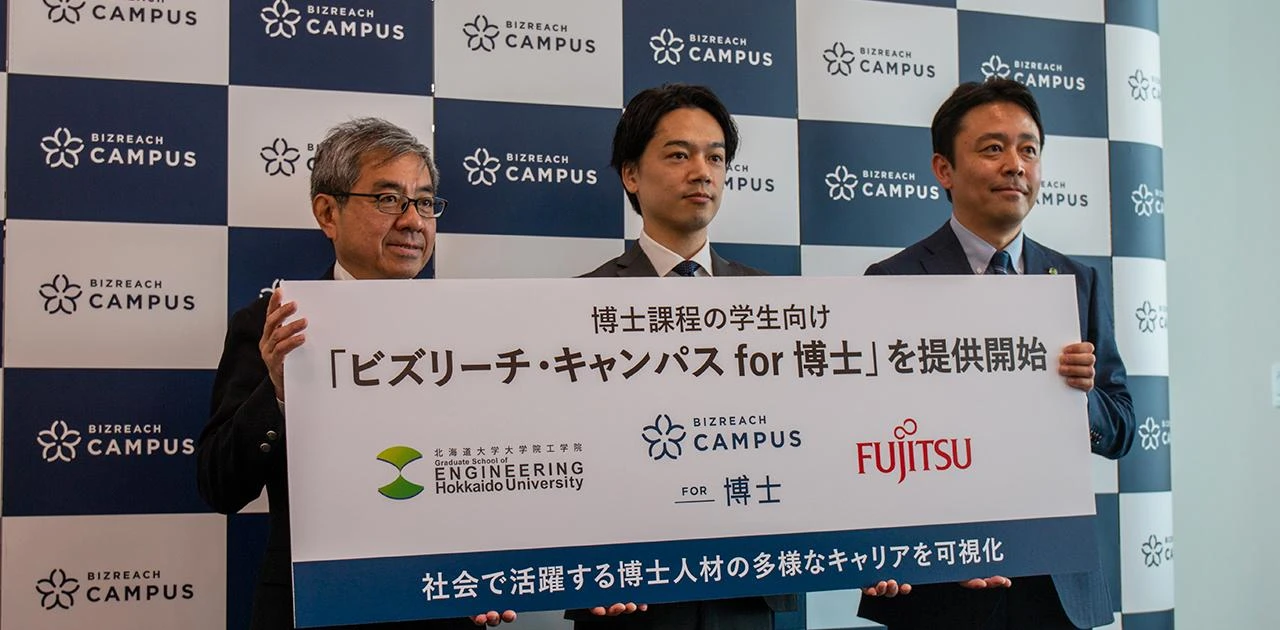 脱・低学歴ジャパン——。ビズリーチが「博士」のキャリア支援へ新サービス