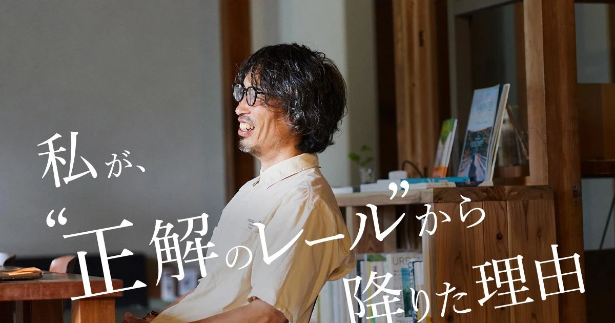 地域おこし協力隊でキャリアに“掛け算”を。元広告マンが地方で見つけた、自分を活かす場所
