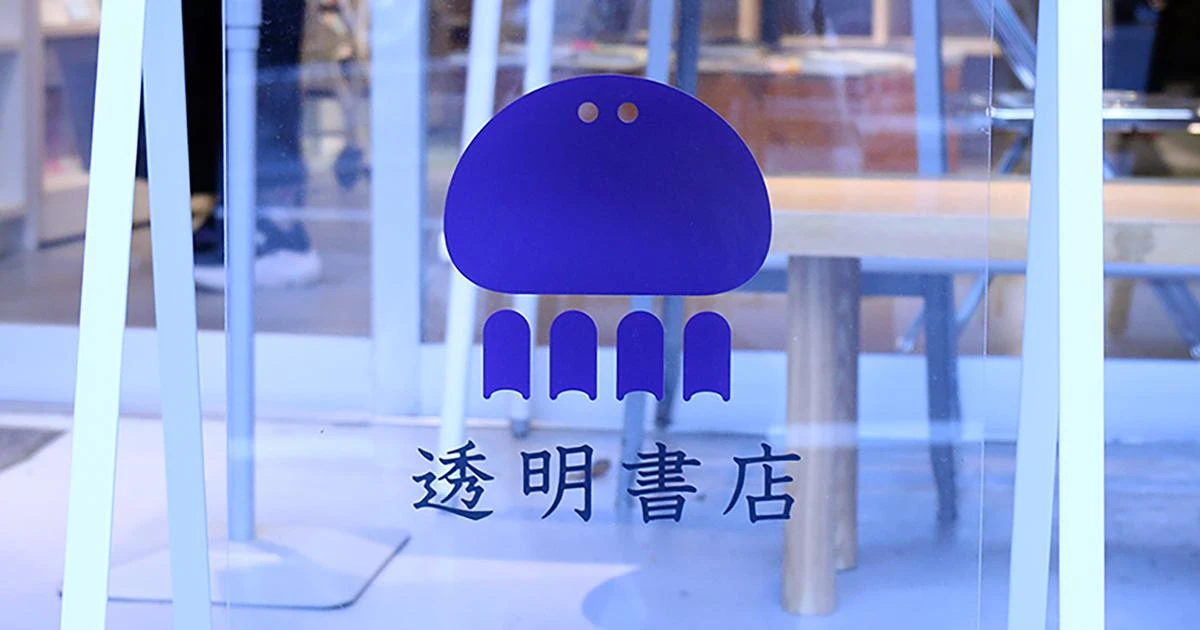 「本売るのは難しい」それでもfreeeが本屋を続ける理由。蔵前「透明書店」開業2年の現在地