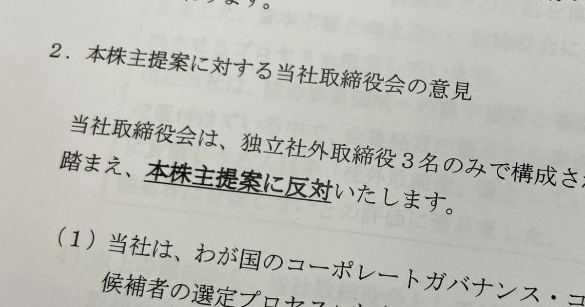 フジ問題も影響か…株主提案、増える「ガバナンス改革」