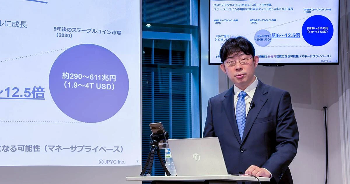 国内初の円建てステーブルコイン「JPYC」が発行を開始。会見ではマネロン対策への質問も