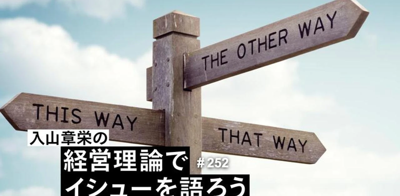 天職と適職、どちらを選ぶか。入山章栄「自分のアイデンティティ＝職業」は危険すぎる