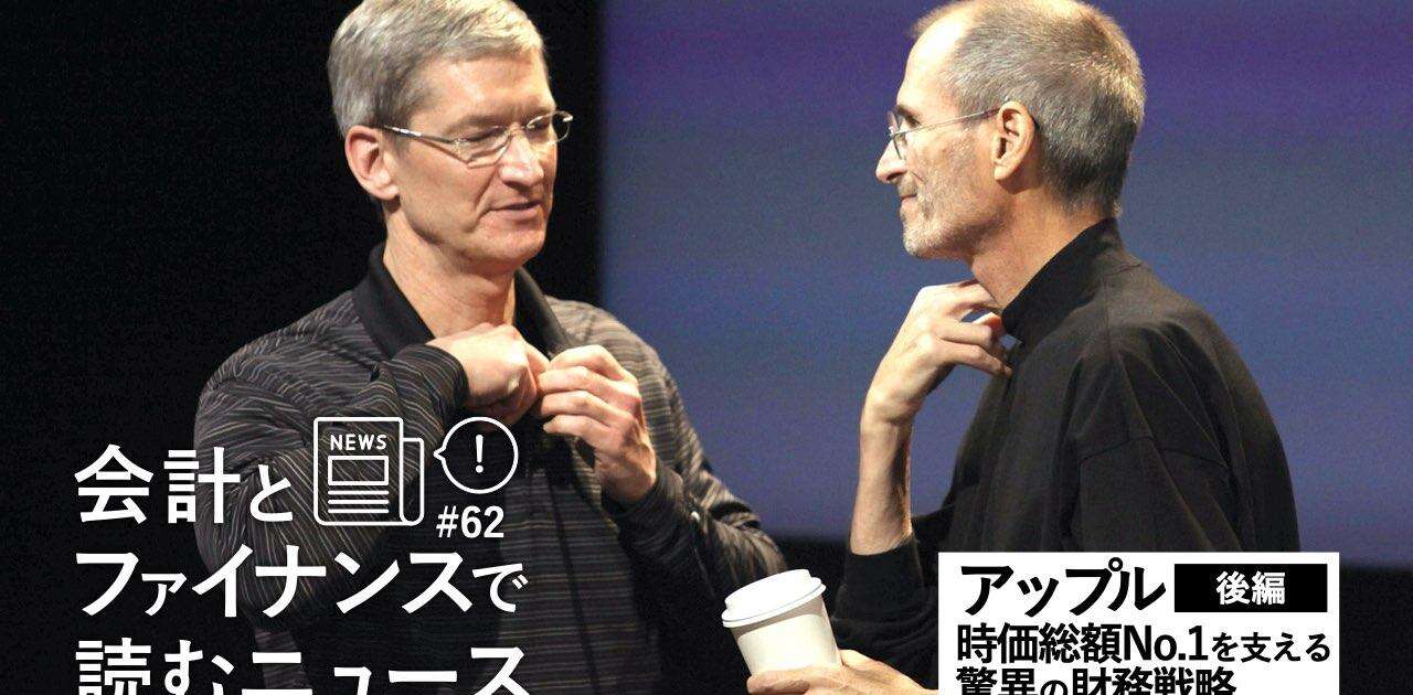 アップル、10年間で時価総額8.7倍、売上高5.7倍。財務指標で見るジョブズとクックの経営スタイルの違い