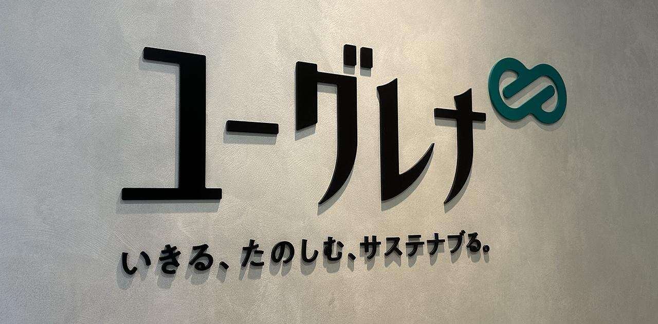 ユーグレナが希望退職を募集。従業員の約5分の1、黒字体質へ不採算事業を撤退・縮小へ