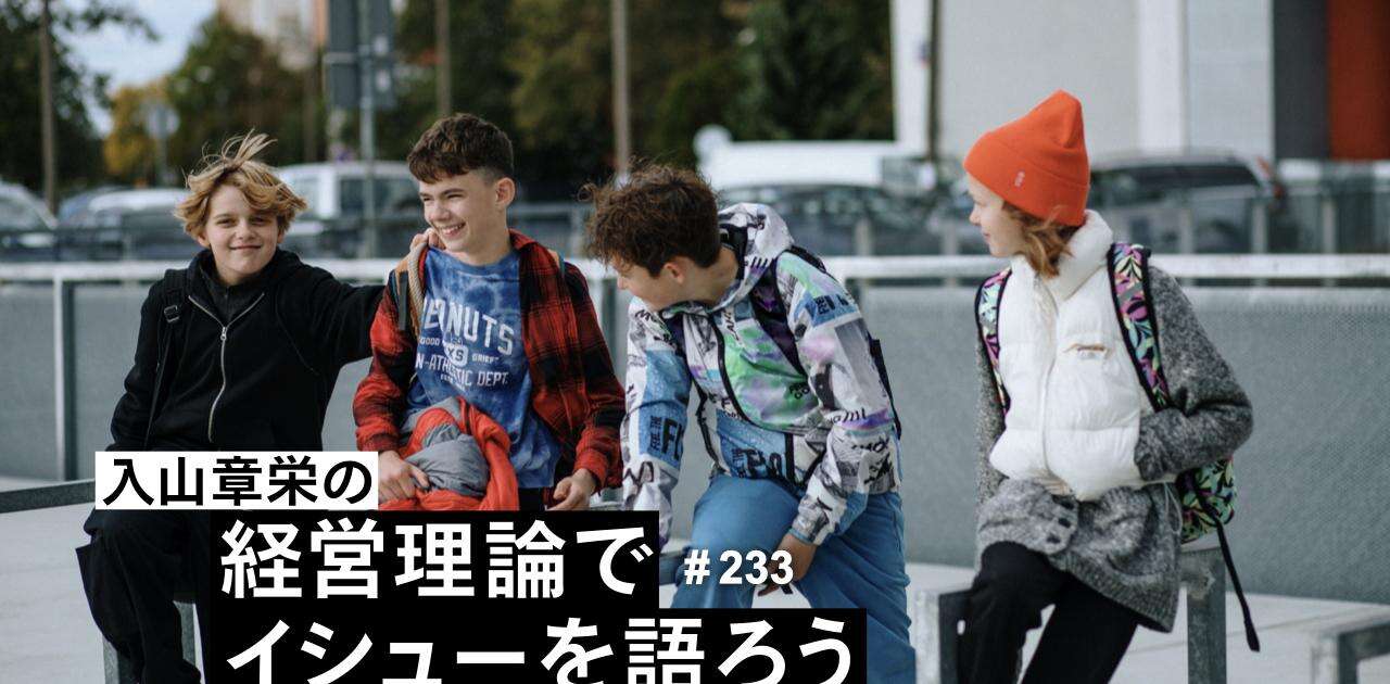 アルファ世代が口にする「あの人、スキビディ」の意味は？経営学から紐解く若者言葉にある2つの効果