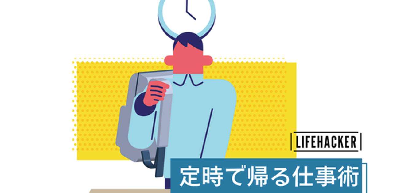 残業せずに定時で帰る5つのヒント