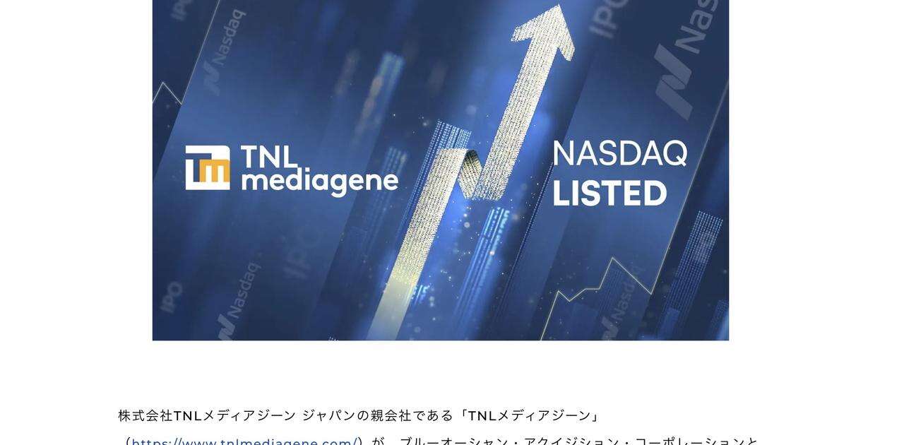 TNLメディアジーンがNASDAQ市場に上場