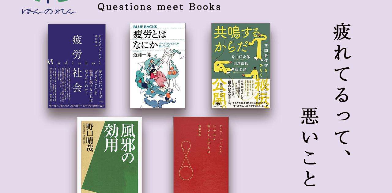 疲れた時に「してはいけないこと」。不調をチャンスとみなすカラダの整え方