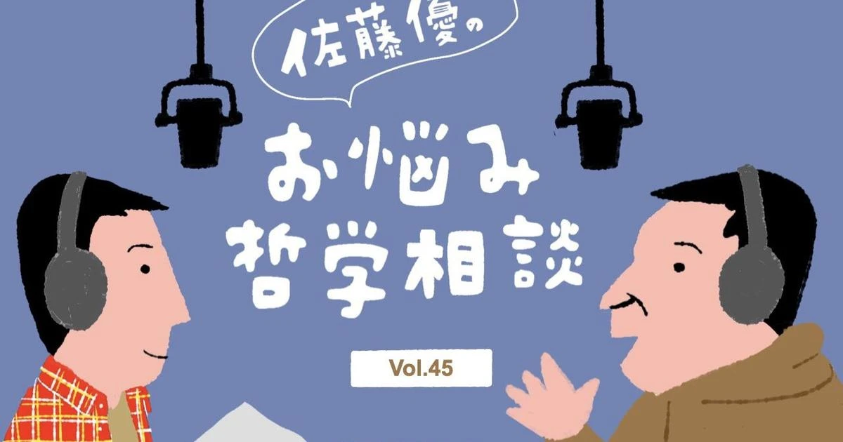 【佐藤優】「何者かにならなくてはならない」という強迫観念はどこから来たのか？