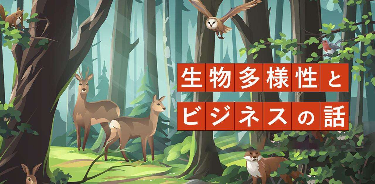 オレンジジュース、バナナ……私たちの食卓に影響を与える「生物多様性」の保全への取り組み。企業の最新動向は？